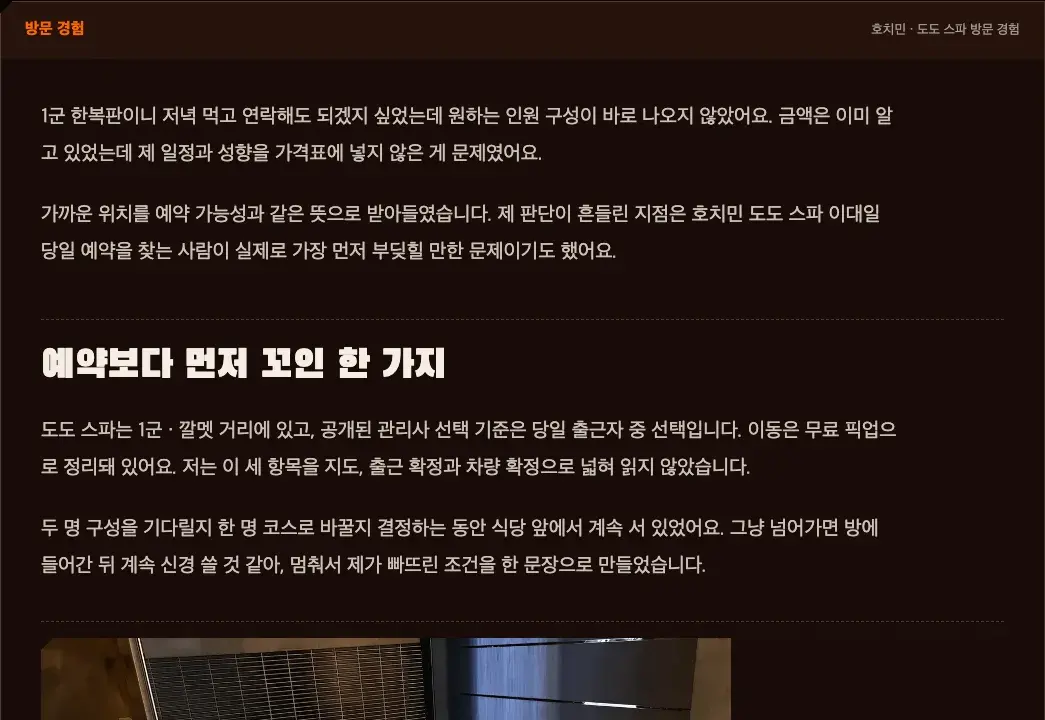 쩡이 작성자의 도도 스파 상세 방문 경험