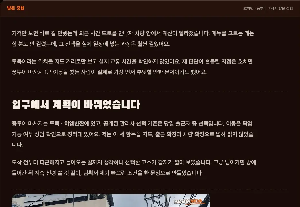 권민준 작성자의 풍투이 마사지 상세 방문 경험