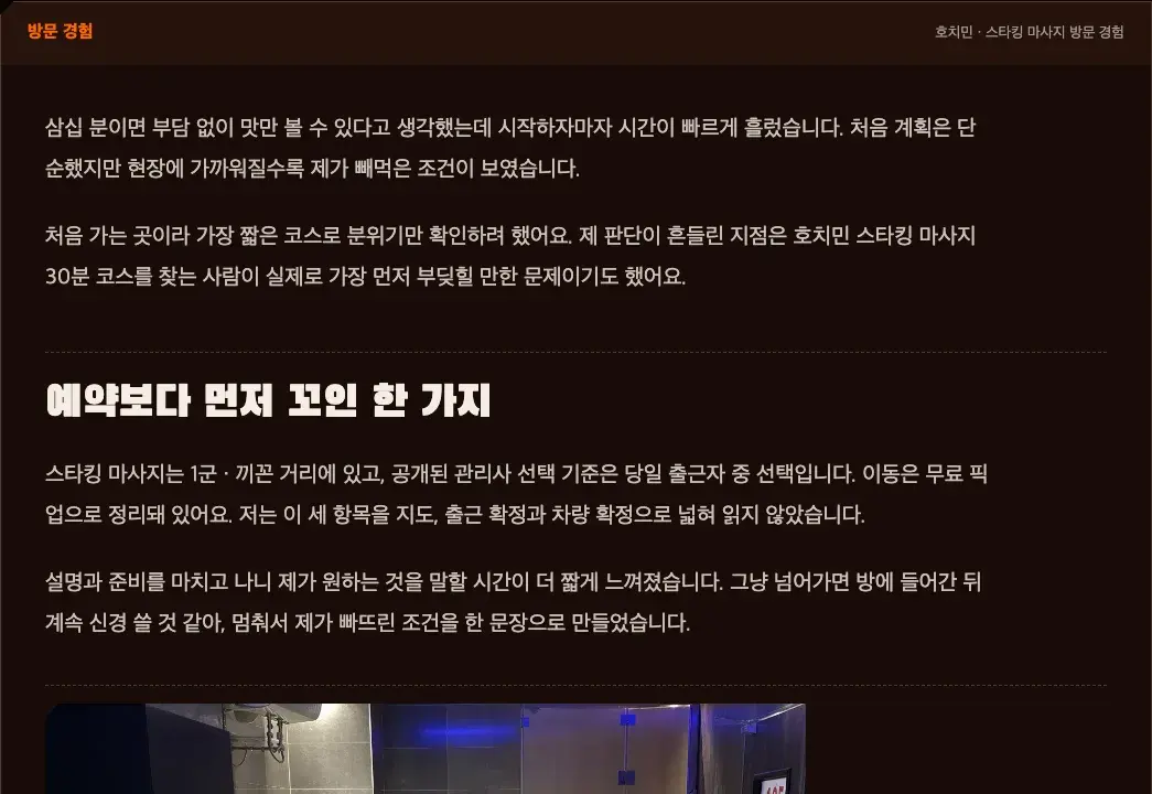 정익호 작성자의 스타킹 마사지 상세 방문 경험