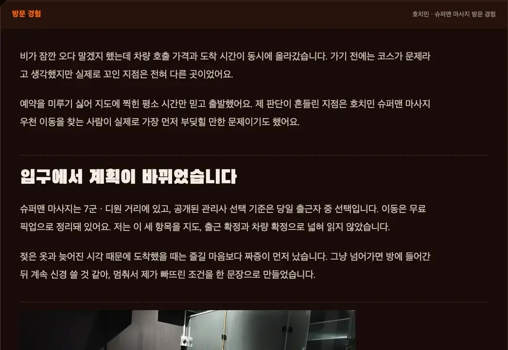 아스달 작성자의 슈퍼맨 마사지 상세 방문 경험