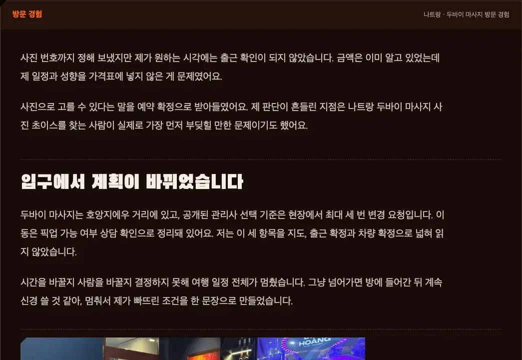 카트라이더 작성자의 두바이 마사지 상세 방문 경험