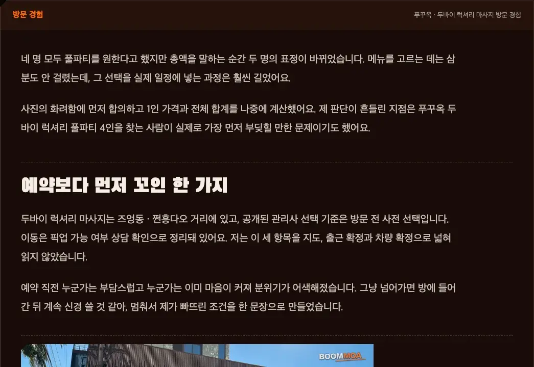 마카오권 작성자의 두바이 럭셔리 마사지 상세 방문 경험