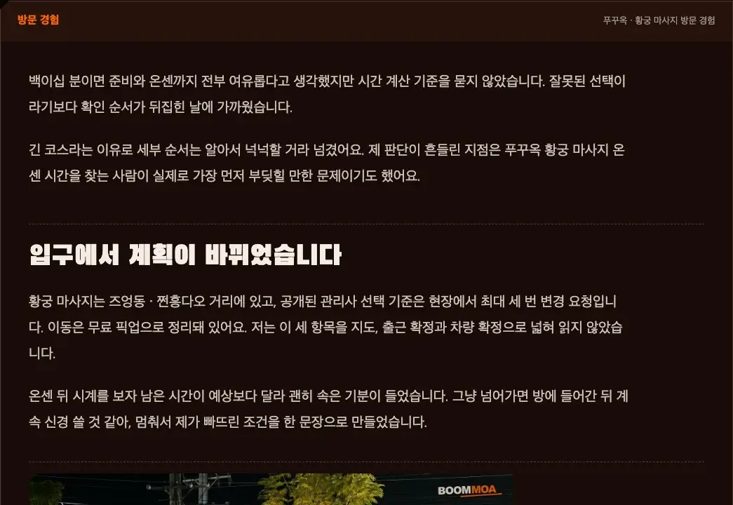 린린티브이 작성자의 황궁 마사지 상세 방문 경험