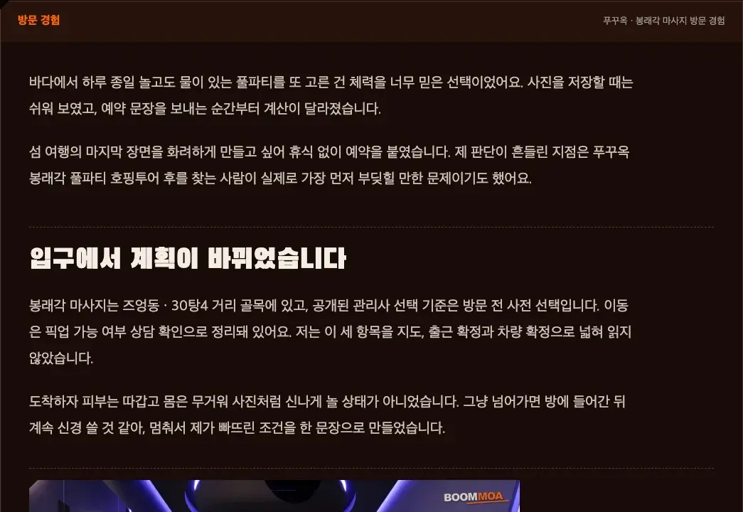 김규하 작성자의 봉래각 마사지 상세 방문 경험