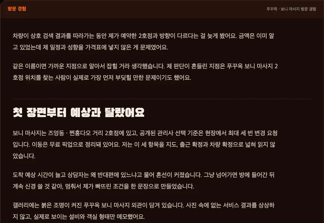 우진태 작성자의 보니 마사지 상세 방문 경험