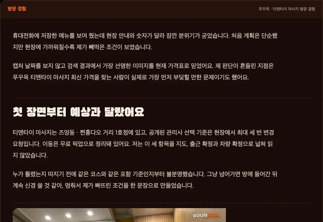 이창근 작성자의 티엔타이 마사지 상세 방문 경험
